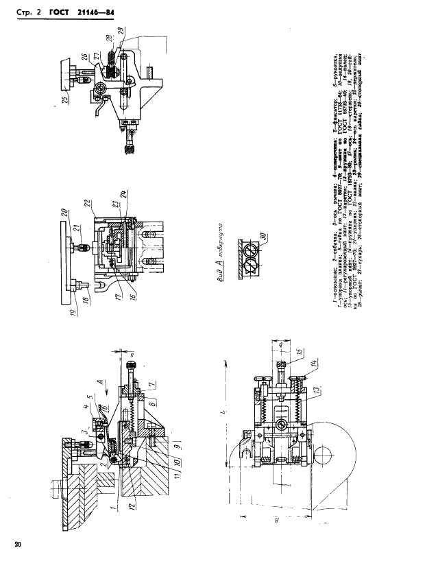 ГОСТ 21146-84,  2.