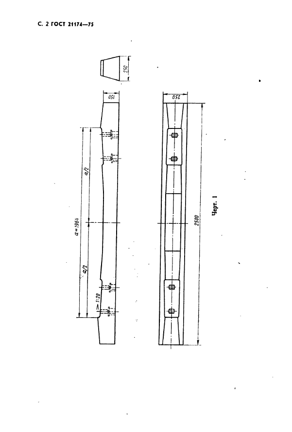 ГОСТ 21174-75,  3.