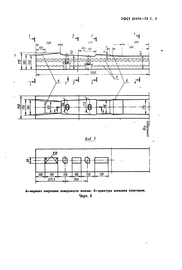 ГОСТ 21174-75,  4.