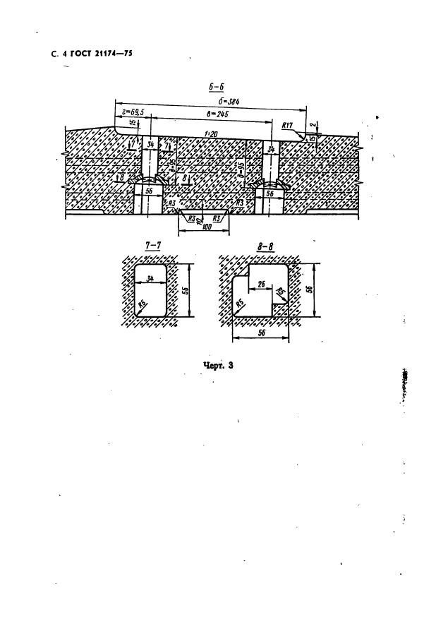ГОСТ 21174-75,  5.
