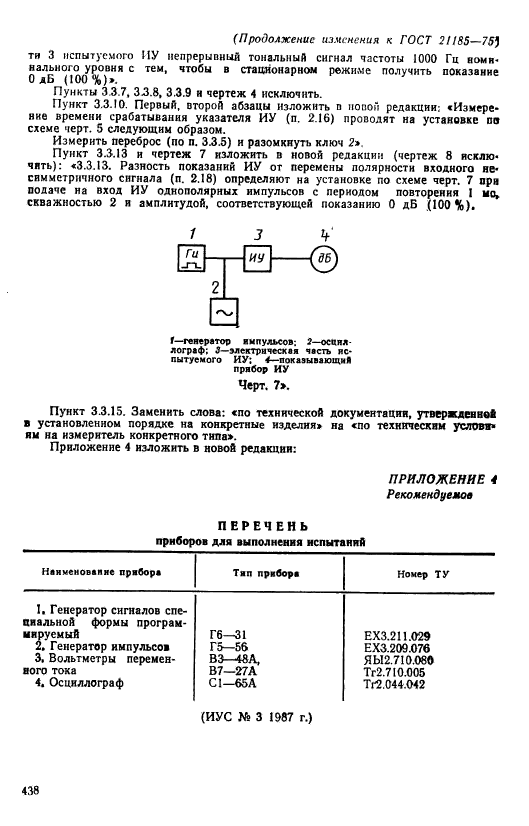 ГОСТ 21185-75,  20.