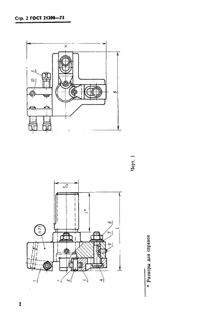 ГОСТ 21200-75,  3.