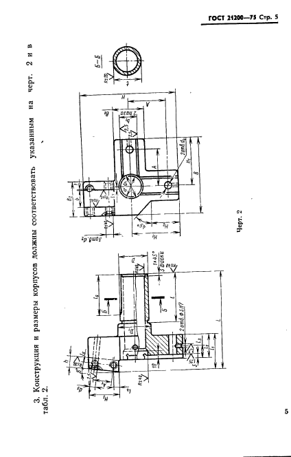 ГОСТ 21200-75,  6.