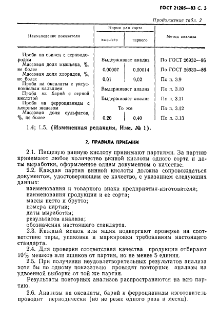 ГОСТ 21205-83,  4.