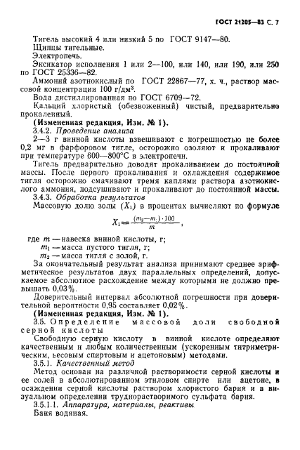 ГОСТ 21205-83,  8.