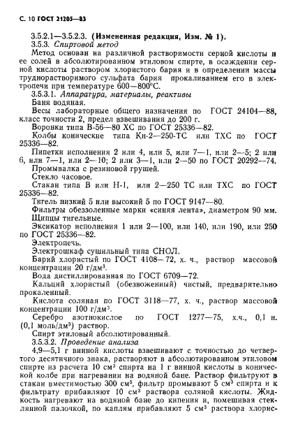 ГОСТ 21205-83,  11.