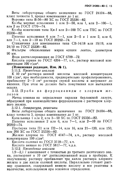 ГОСТ 21205-83,  16.