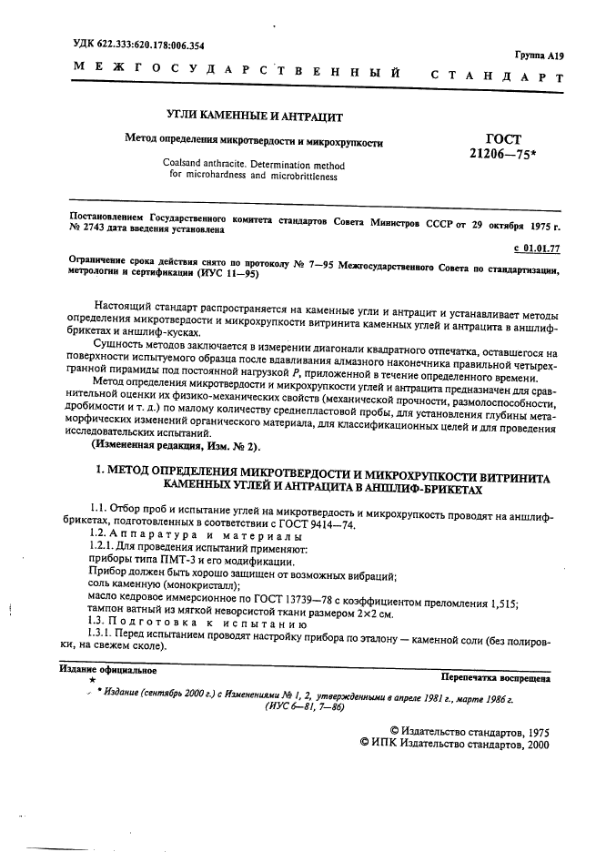 ГОСТ 21206-75,  2.