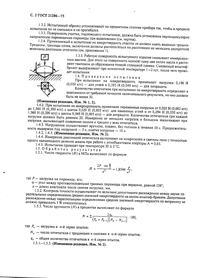 ГОСТ 21206-75,  3.