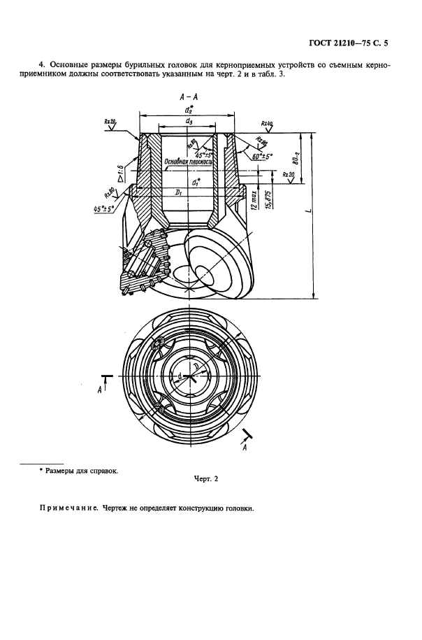 ГОСТ 21210-75,  6.