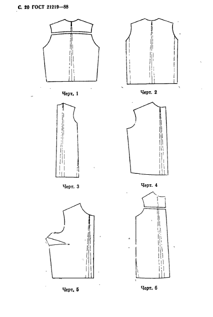ГОСТ 21219-88,  21.
