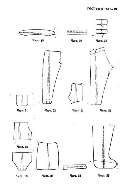 ГОСТ 21219-88,  24.