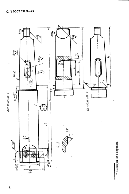 ГОСТ 21221-75,  3.