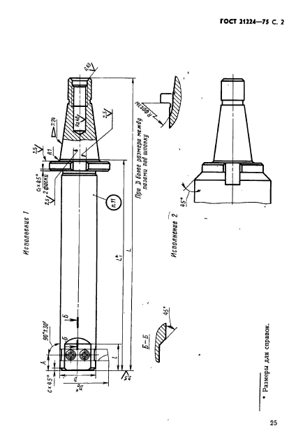 ГОСТ 21224-75,  2.