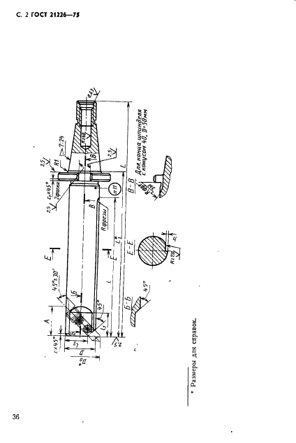 ГОСТ 21226-75,  2.