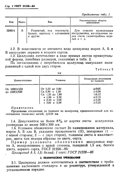 ГОСТ 21228-85,  4.