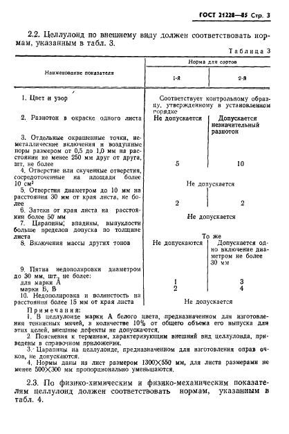 ГОСТ 21228-85,  5.