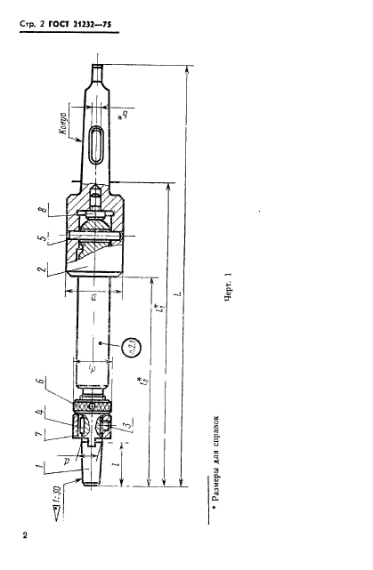 ГОСТ 21232-75,  3.