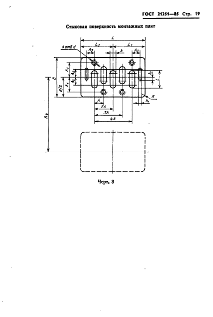 ГОСТ 21251-85,  22.
