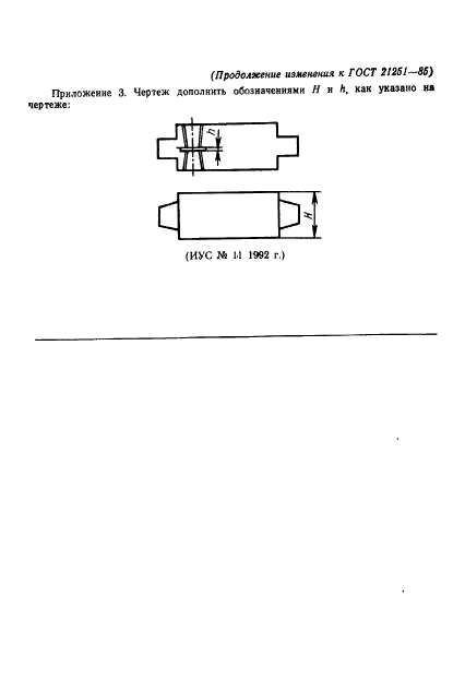 ГОСТ 21251-85,  45.