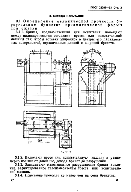 ГОСТ 21289-75,  4.