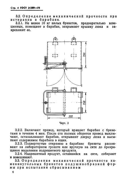 ГОСТ 21289-75,  5.