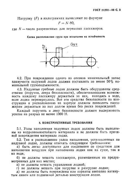 ГОСТ 21292-89,  4.