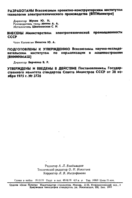 ГОСТ 21293-75,  2.