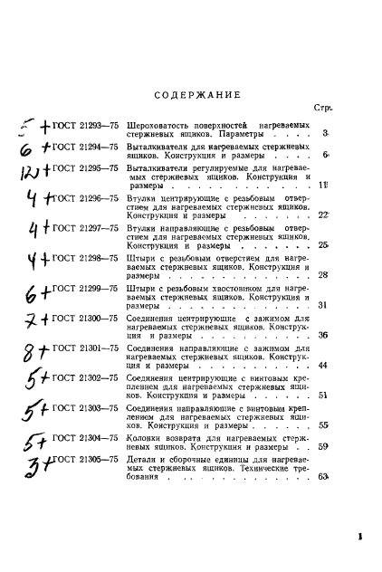 ГОСТ 21293-75,  3.