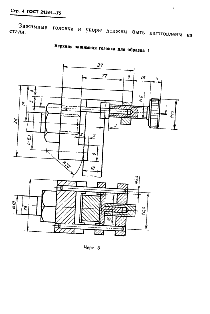 ГОСТ 21341-75,  5.