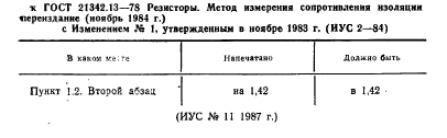 ГОСТ 21342.13-78,  2.