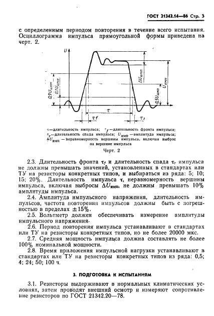 ГОСТ 21342.14-86,  4.