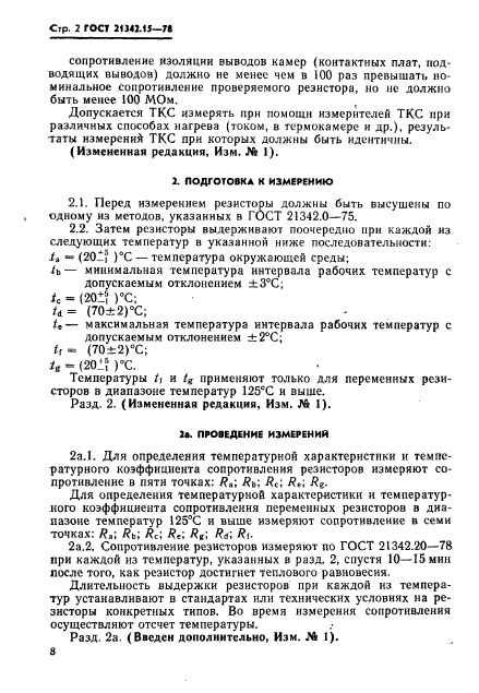 ГОСТ 21342.15-78,  2.