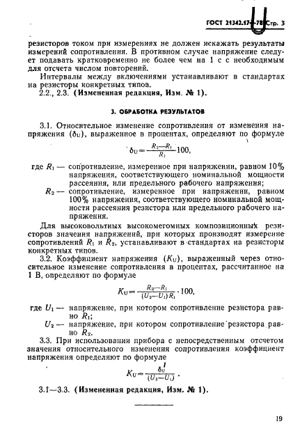 ГОСТ 21342.17-78,  3.