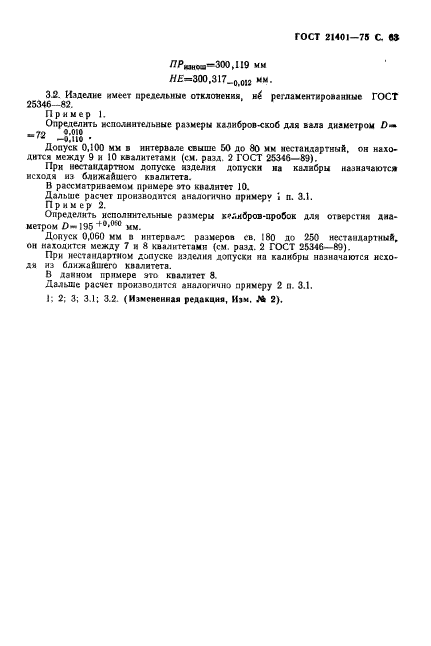 ГОСТ 21401-75,  64.