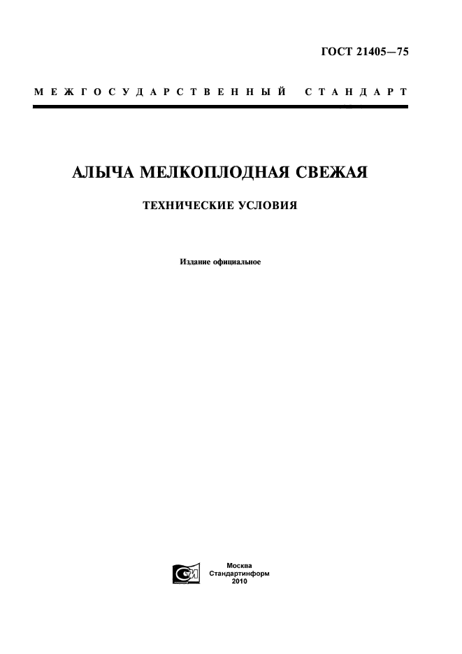 ГОСТ 21405-75,  1.