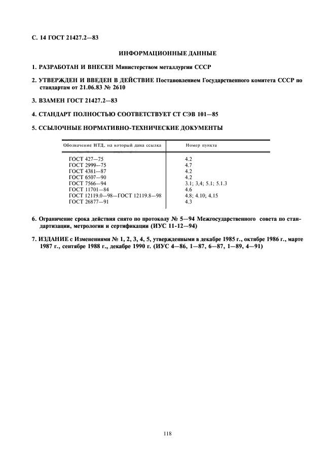 ГОСТ 21427.2-83,  15.