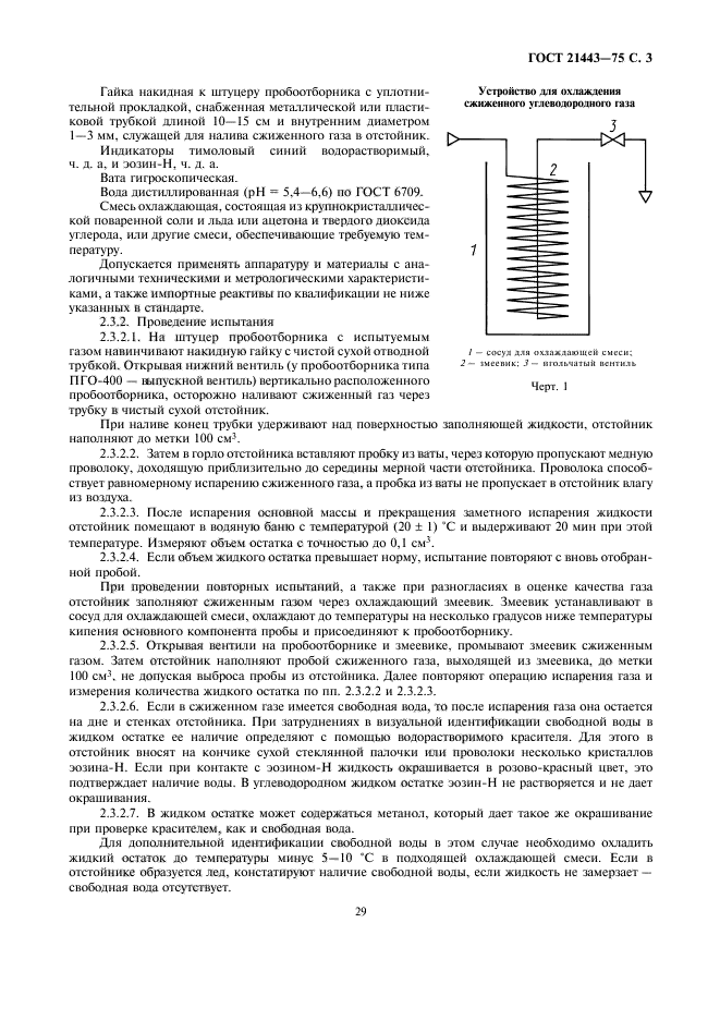 ГОСТ 21443-75,  3.