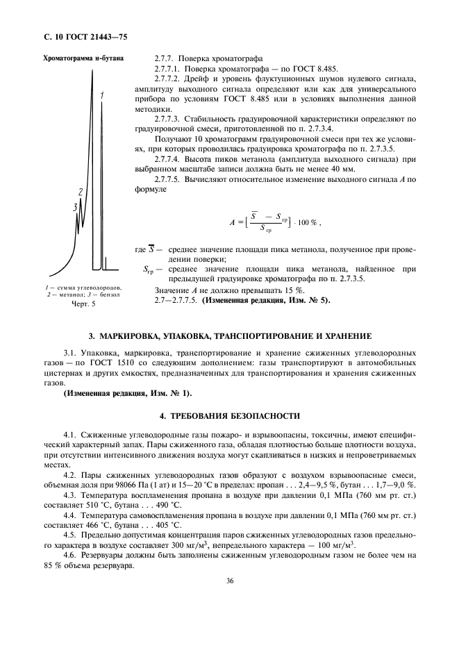 ГОСТ 21443-75,  10.