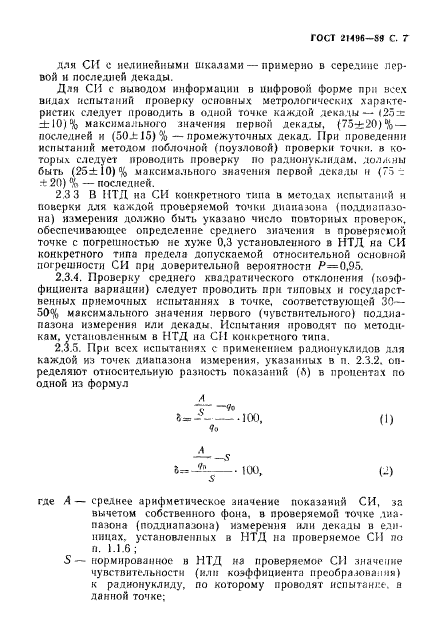 ГОСТ 21496-89,  8.