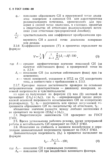 ГОСТ 21496-89,  9.