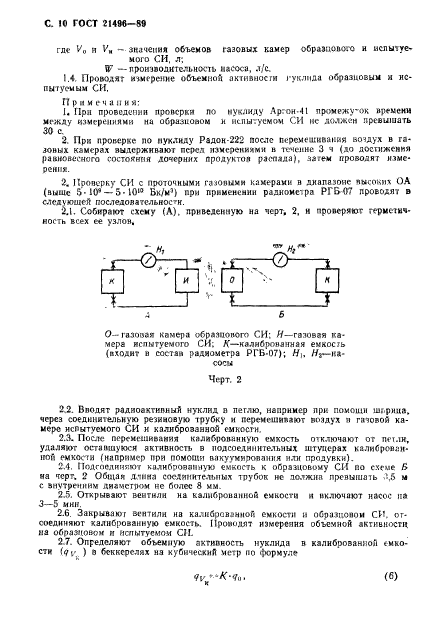 ГОСТ 21496-89,  11.