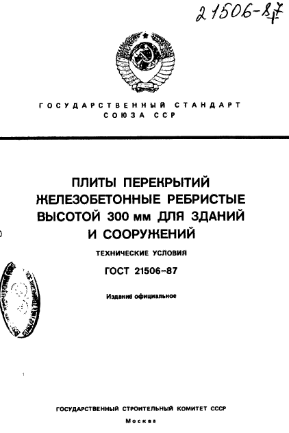 ГОСТ 21506-87,  1.