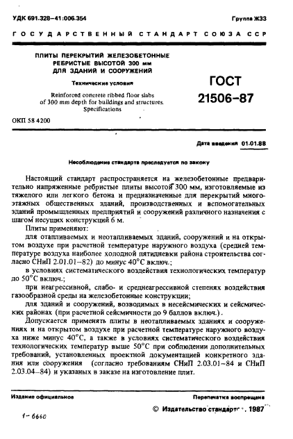 ГОСТ 21506-87,  2.