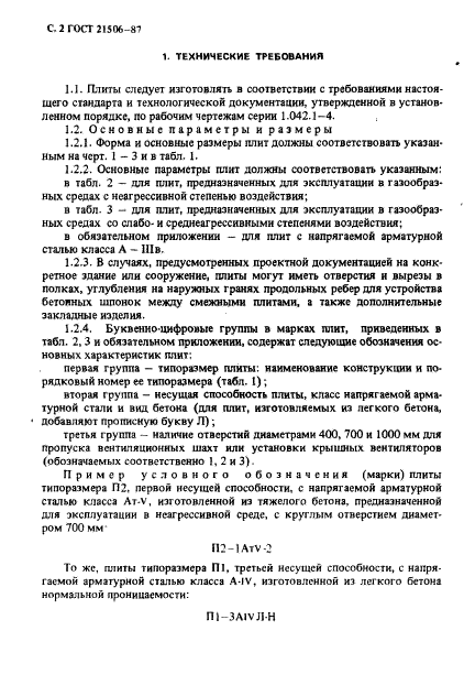 ГОСТ 21506-87,  3.