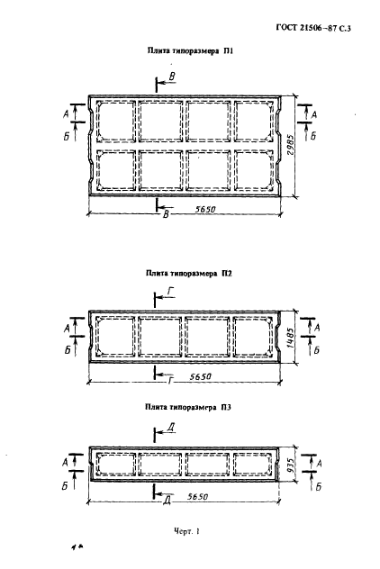  21506-87,  4.