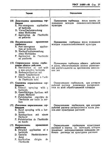 ГОСТ 21507-81,  29.