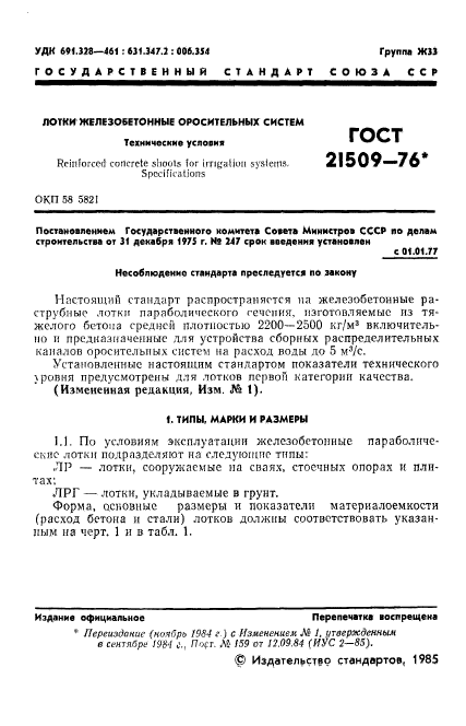 ГОСТ 21509-76,  2.