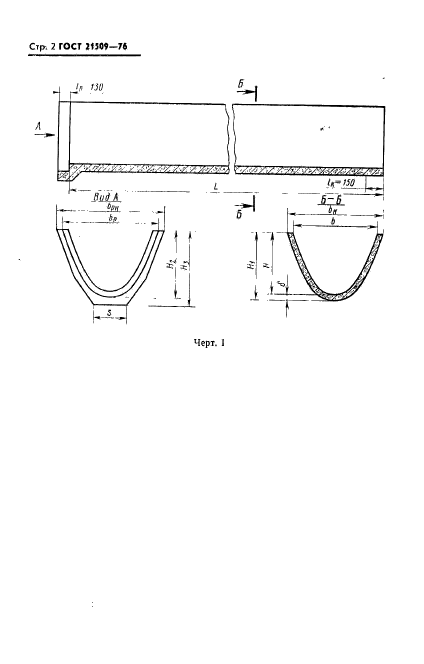 ГОСТ 21509-76,  3.