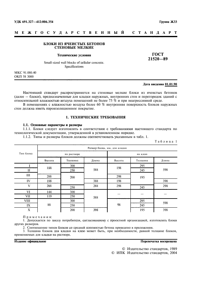 ГОСТ 21520-89,  2.